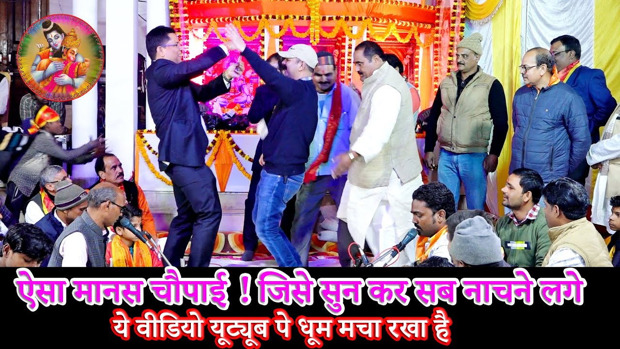 ये वीडियो यूट्यूब पे धूम मचा रखा है ! मानस प्रेमी एक बार जरूर सुने ! #ratansvrivastav