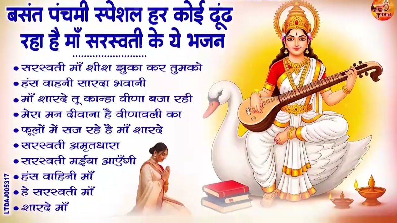 #बसंत पंचमी पर हर कोई ढूंढ रहा है सरस्वती माँ के ये भजन  2026 ll #Nonstop 10 Sarswati Mata Ke Bhajan