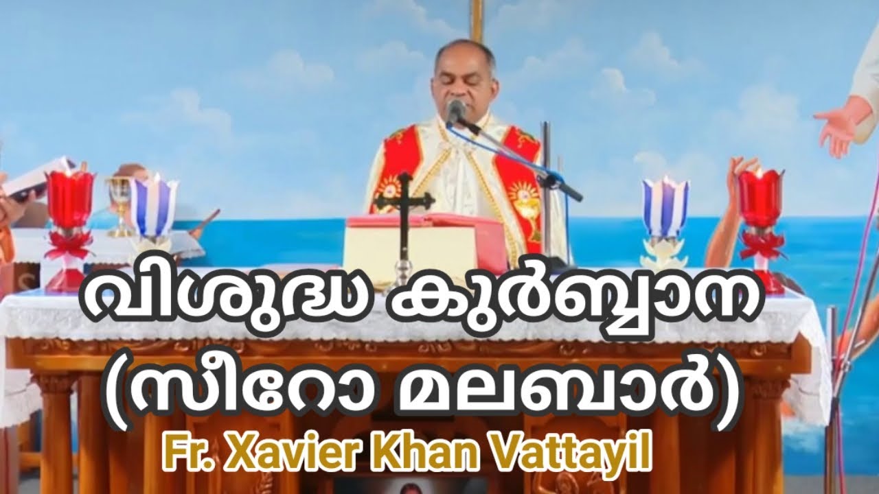 വിശുദ്ധ കുർബ്ബാന | Holy Mass (Syro-Malabar) | Fr. Xavier Khan Vattayil | #Abhishekagni