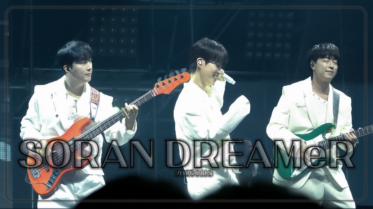4K (서면호 FOCUS, 세로, 가로캠) 본공, 앵콜 모음 - SORAN (소란)ㅣSORAN DREAMeR 콘서트ㅣ20260118