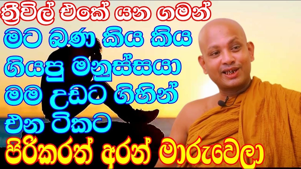 තාම සිමෙන්තිත් නෑ පන්දාහක් නෑ මිනිහත් නැ | ven.boralle kovida thero | bana katha | budun dakimu