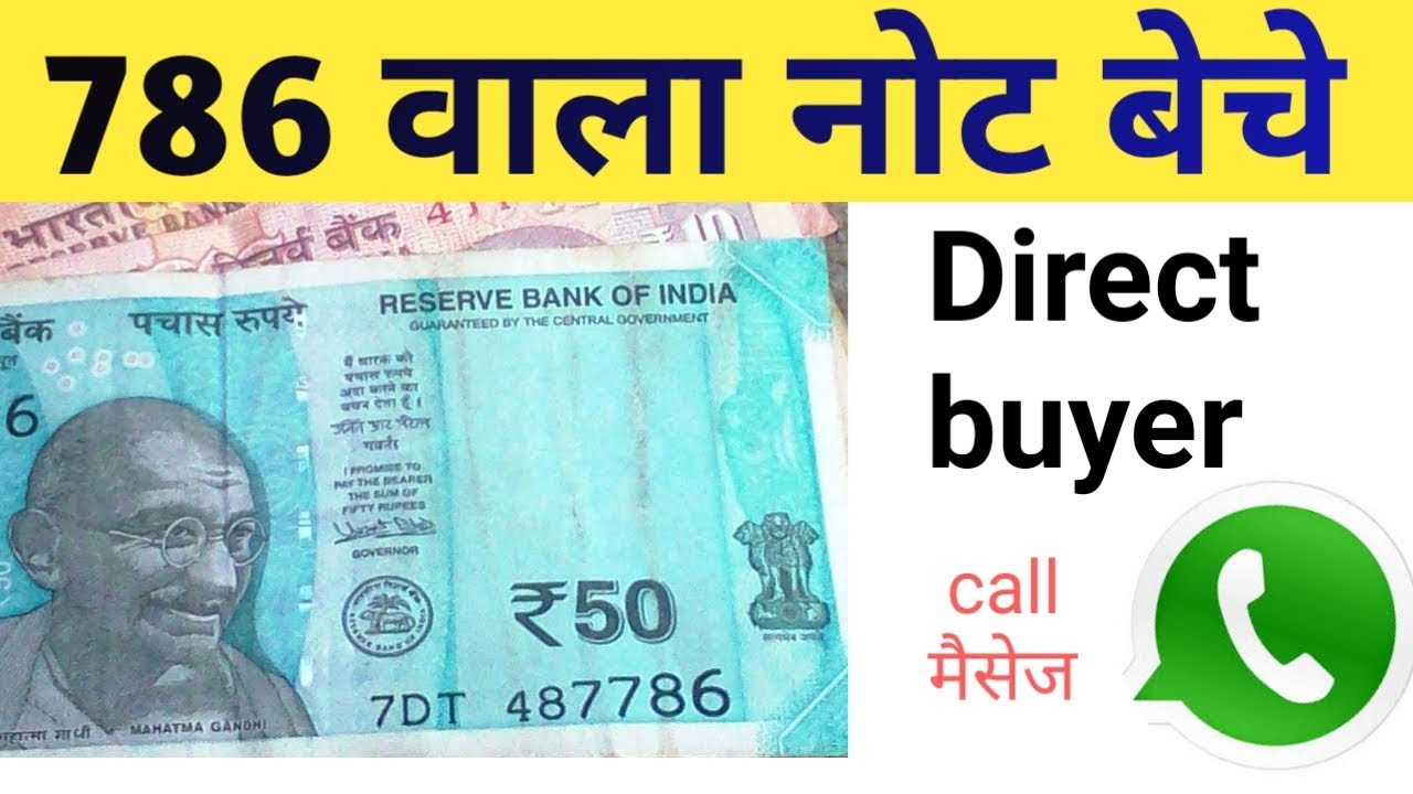 Sell 786 note online to direct buyer | 786 number note value | Rare collection