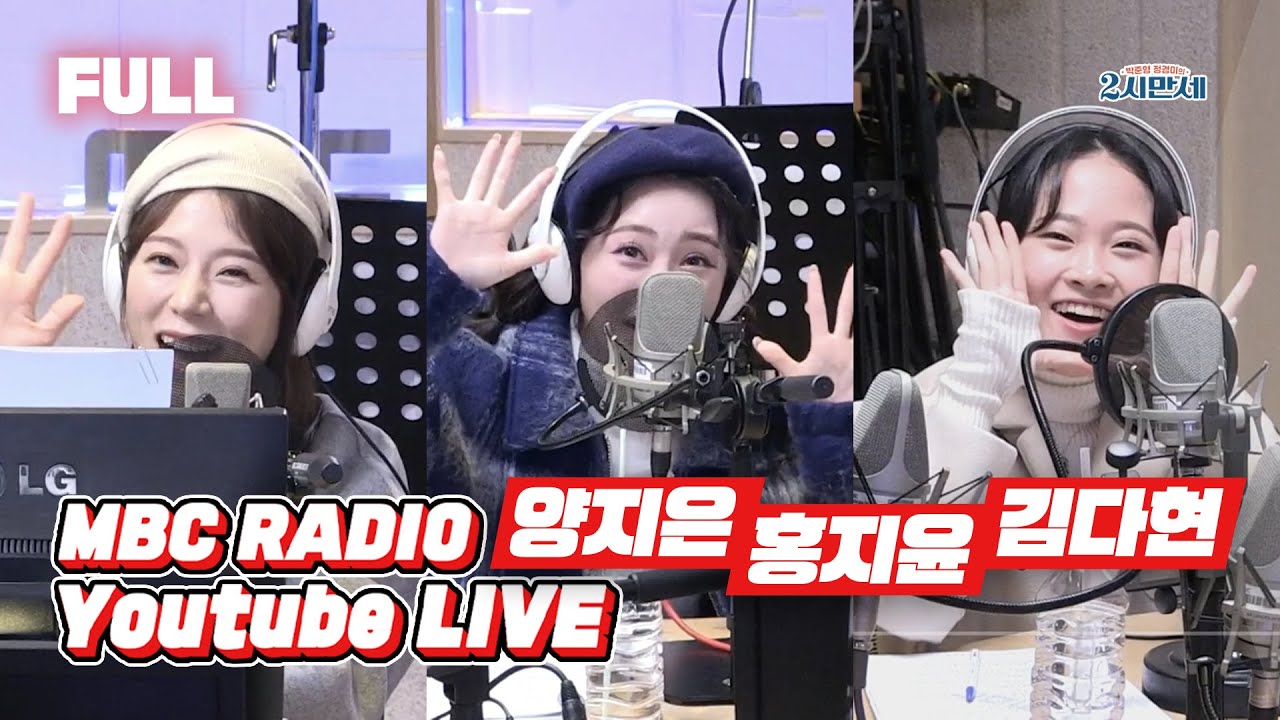 [FULL] 미스트롯2 🌸양지은 & 홍지윤 & 김다현🌸 2시만세 등장이오💕 / 박준형, 정경미의 2시만세 / MBC 220103 방송