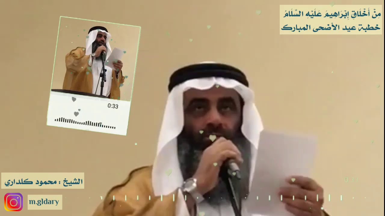 مِنْ أَخْلَاقِ إِبْرَاهِيمَ عَلَيْهِ السَّلَامُ خطبة عيد الأضحى المبارك مع الصلاة للشيخ محمود كلداري