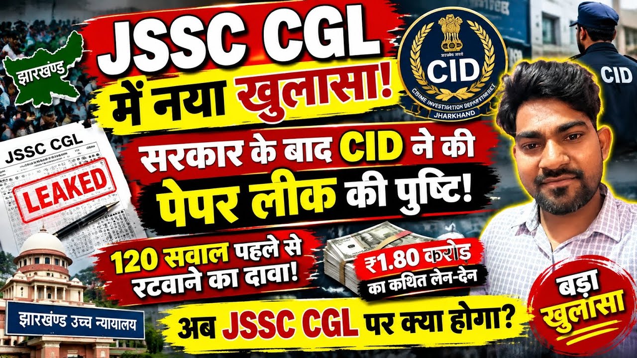 #jssccgl #paperleak #khulasa #jharkhand #rad 