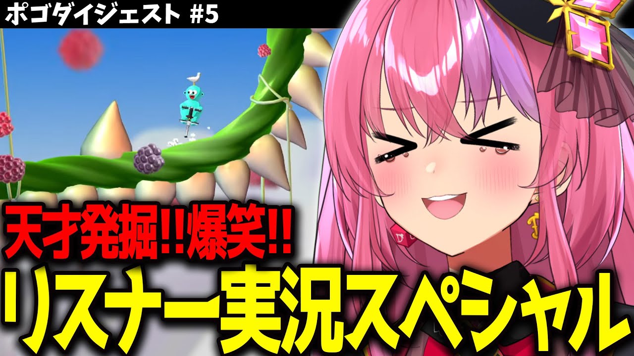 集中するためにリスナーに実況頼んでみた企画まとめ！！【ポゴスタックMAP２ダイジェスト】#5