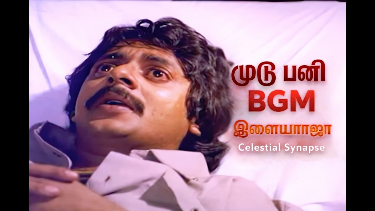 Moodu pani BGM | Ilayaraja | Celestial Synapse