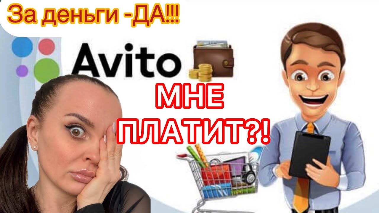 Мечтаю стать амбассадором Авито