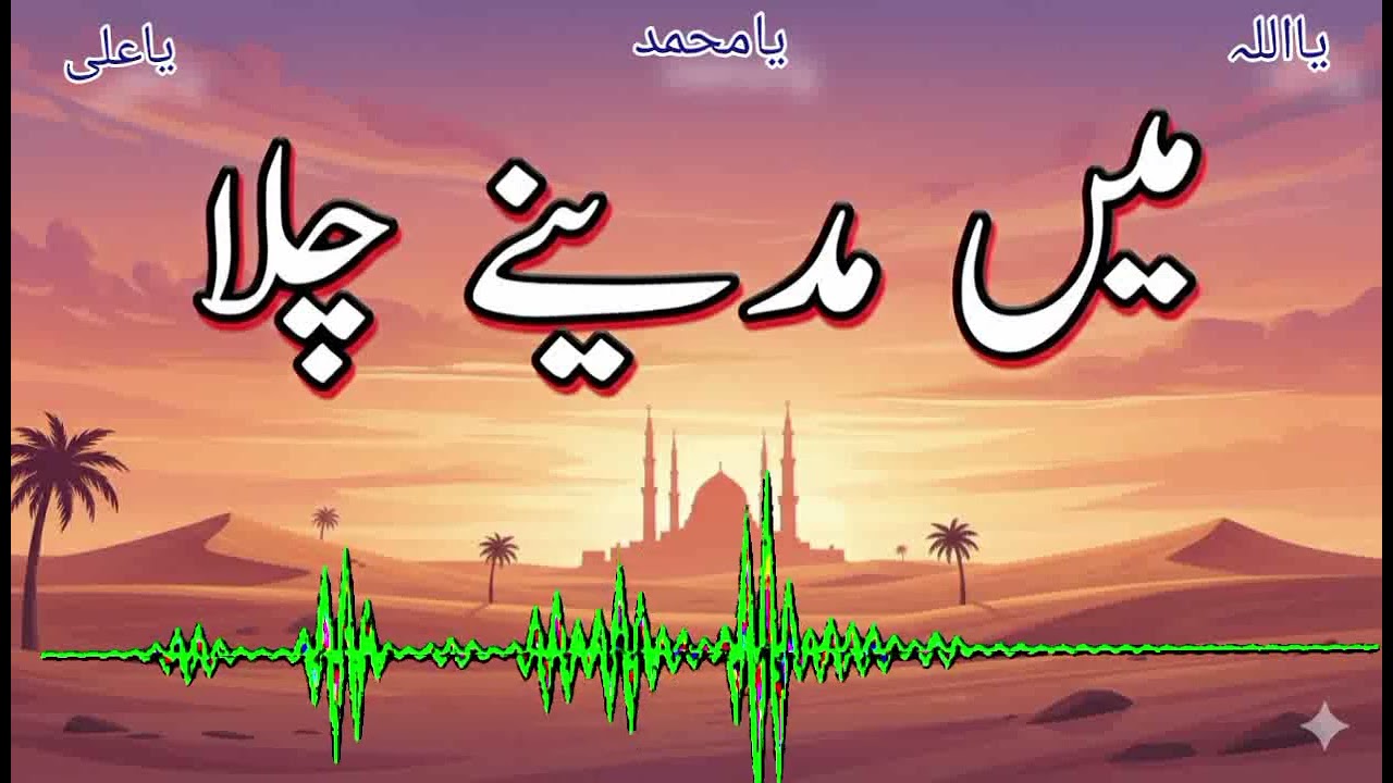 Main Madine Chala | Heart Touching Naat 2026 | Beautiful Urdu Naat Sharif