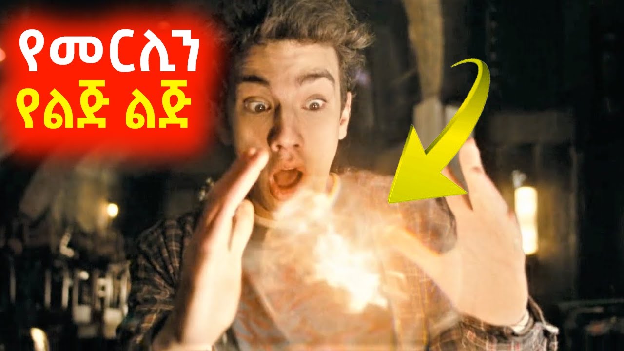 ትምህርት ቤት ውስጥ በጣም የሚናቀው ልጅ አደገኛ አስማተኛ ሆነ⚠️ Mert film | Sera film