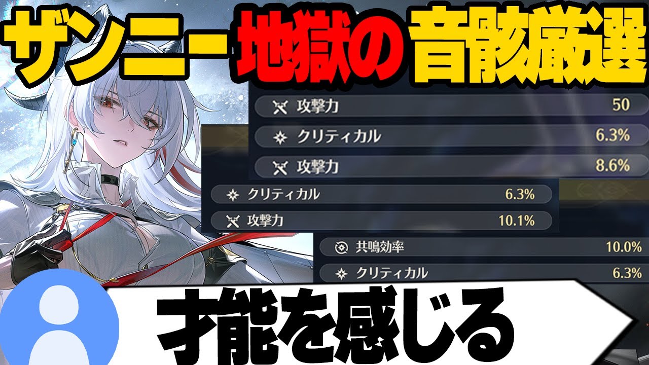 【鳴潮】ガチャ運以外のすべてを持っていかれた配信者