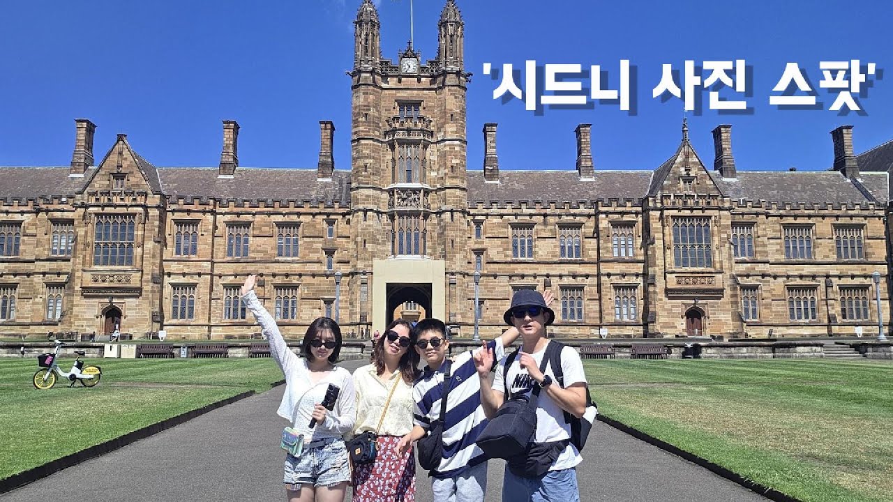 시드니 대학교, 성당, 도서관 사진 스팟