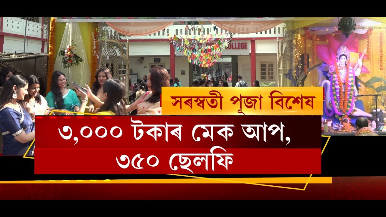 সকলোলৈ সৰস্বতী পূজাৰ শুভেচ্ছা