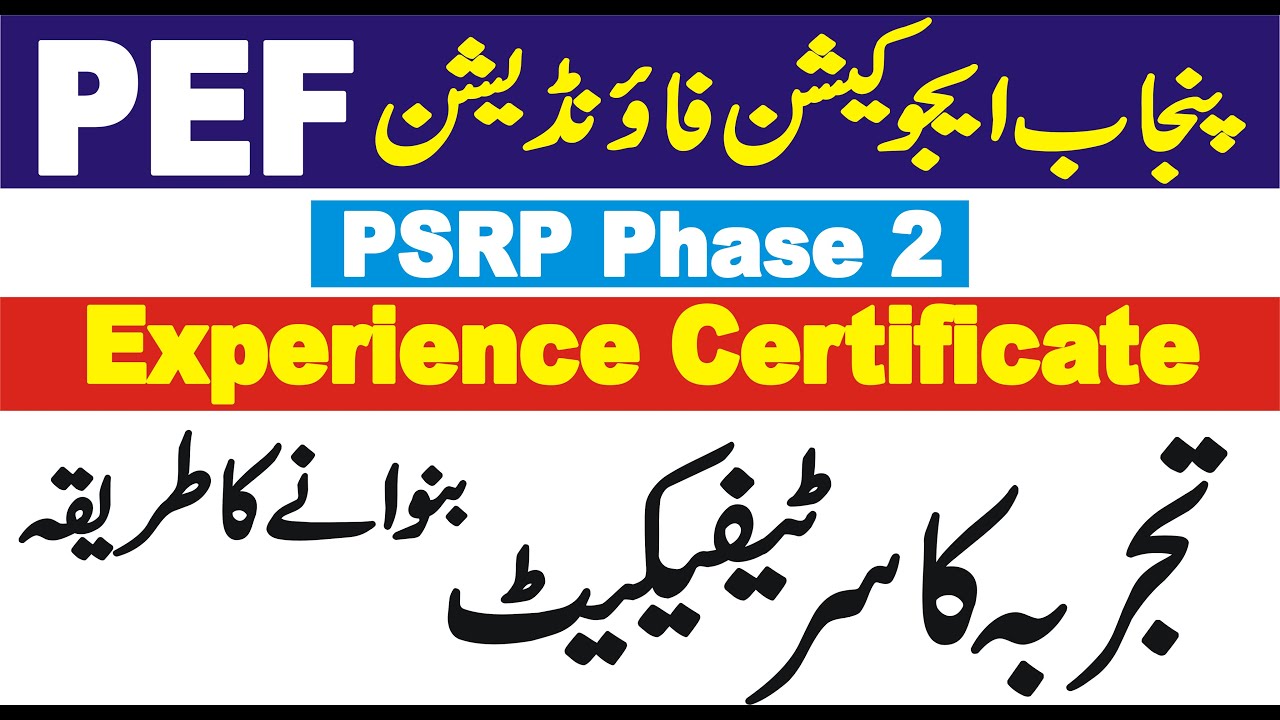 Pef School Phase 2 Experience Certificate || PEF PSRP Teaching Experience Certificate | PSRP Phase 2