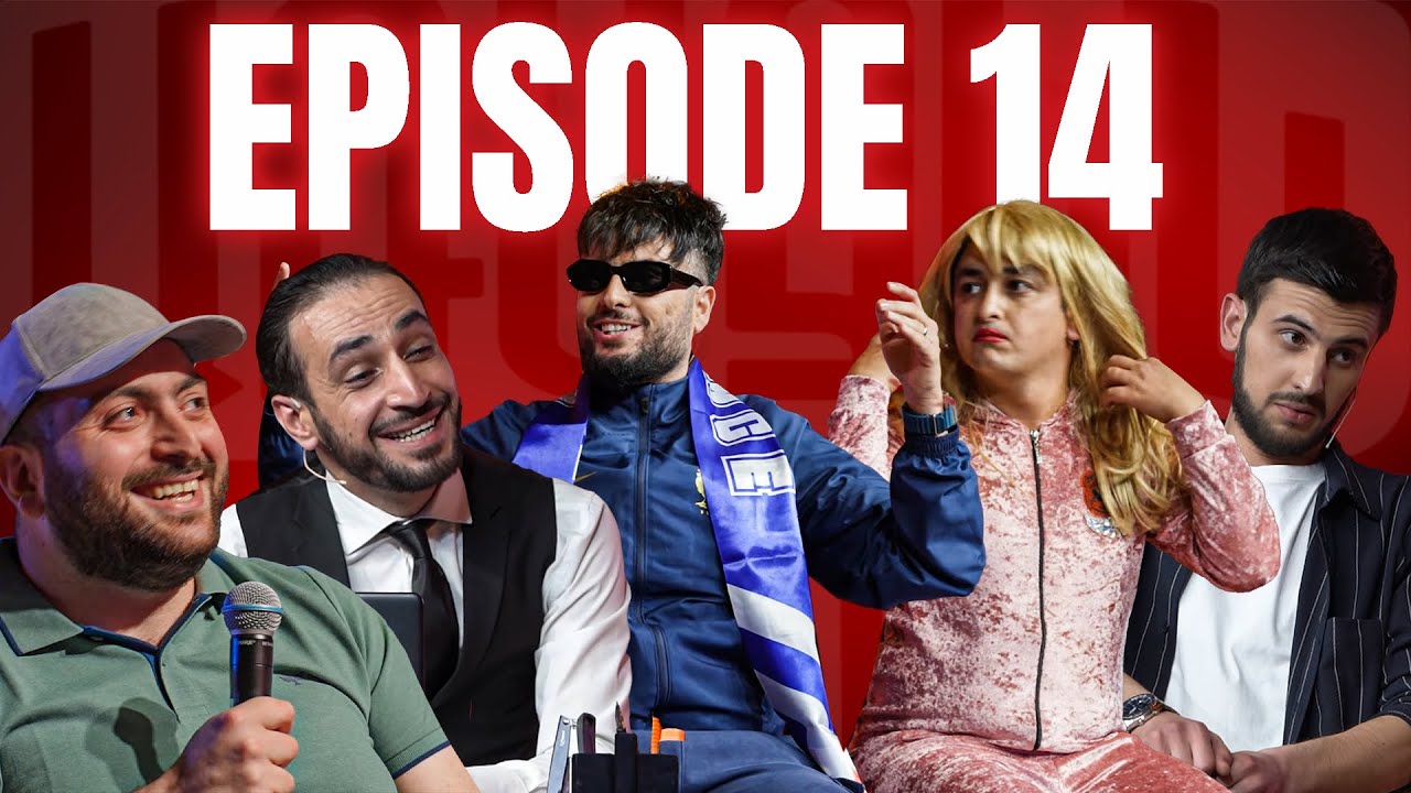 Առաջին Ակումբ - Episode 14 | Arajin Akumb