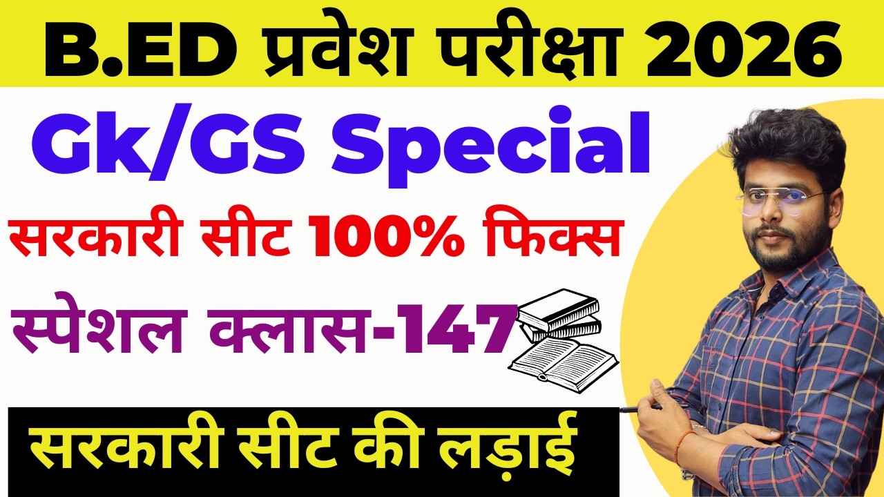 B.ed Entrance Exam Full Prepration 2026 || Bed Entrance Exam 2026 || GK CLASS 147
