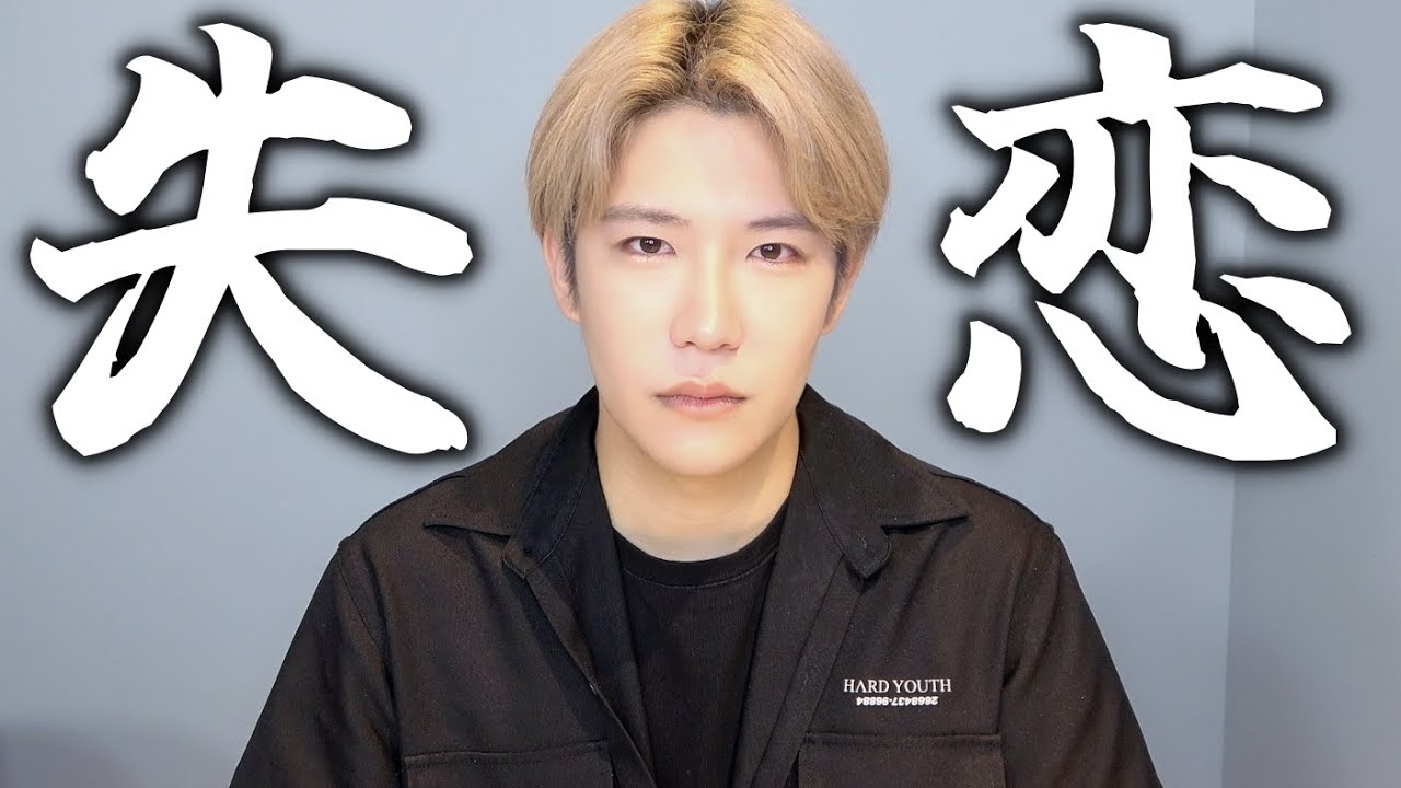 【大失恋】身を滅ぼすほど大好きでした。