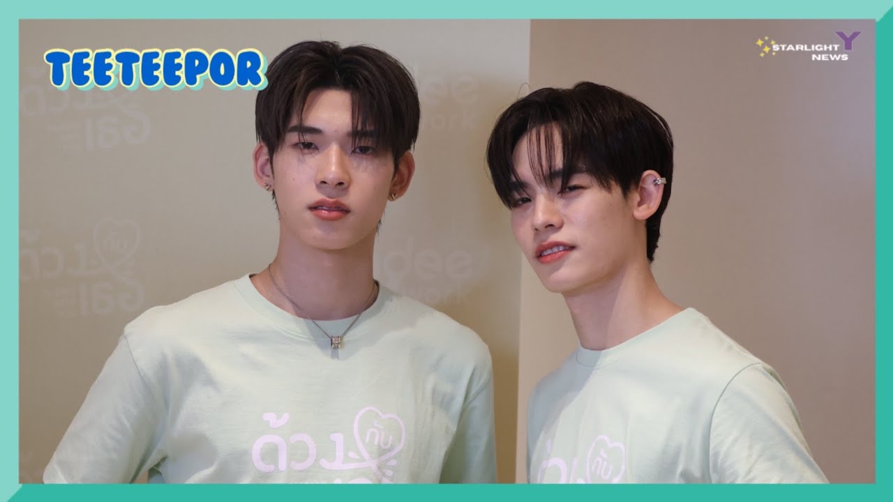 ตี๋ตี๋ป๋อ - ใครชอบใครก่อนได้รู้กัน 80%มันเหมือนสิ่งนั่นมาก