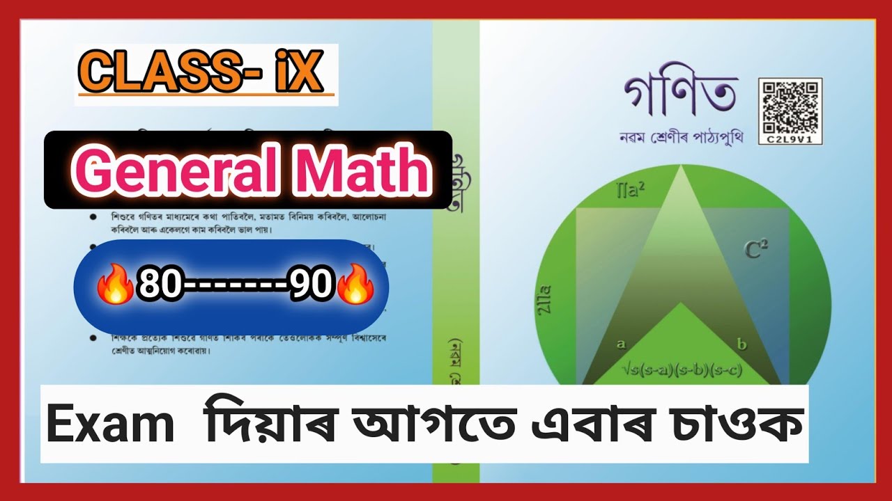 Class 9 Math Common for Annual Exam 2026 Assamese medium[C2L9V1]