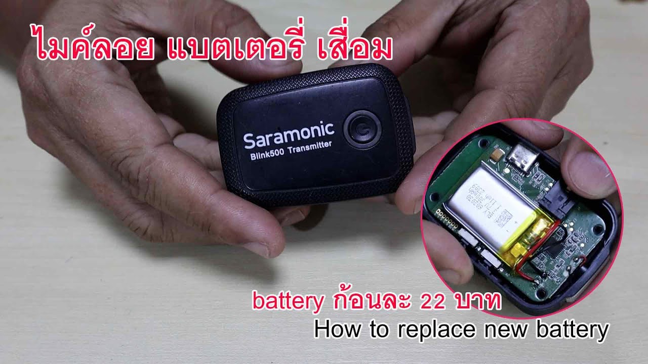 เปลี่ยนแบตเตอรี่ไมค์ลอย / How to replace new battery 