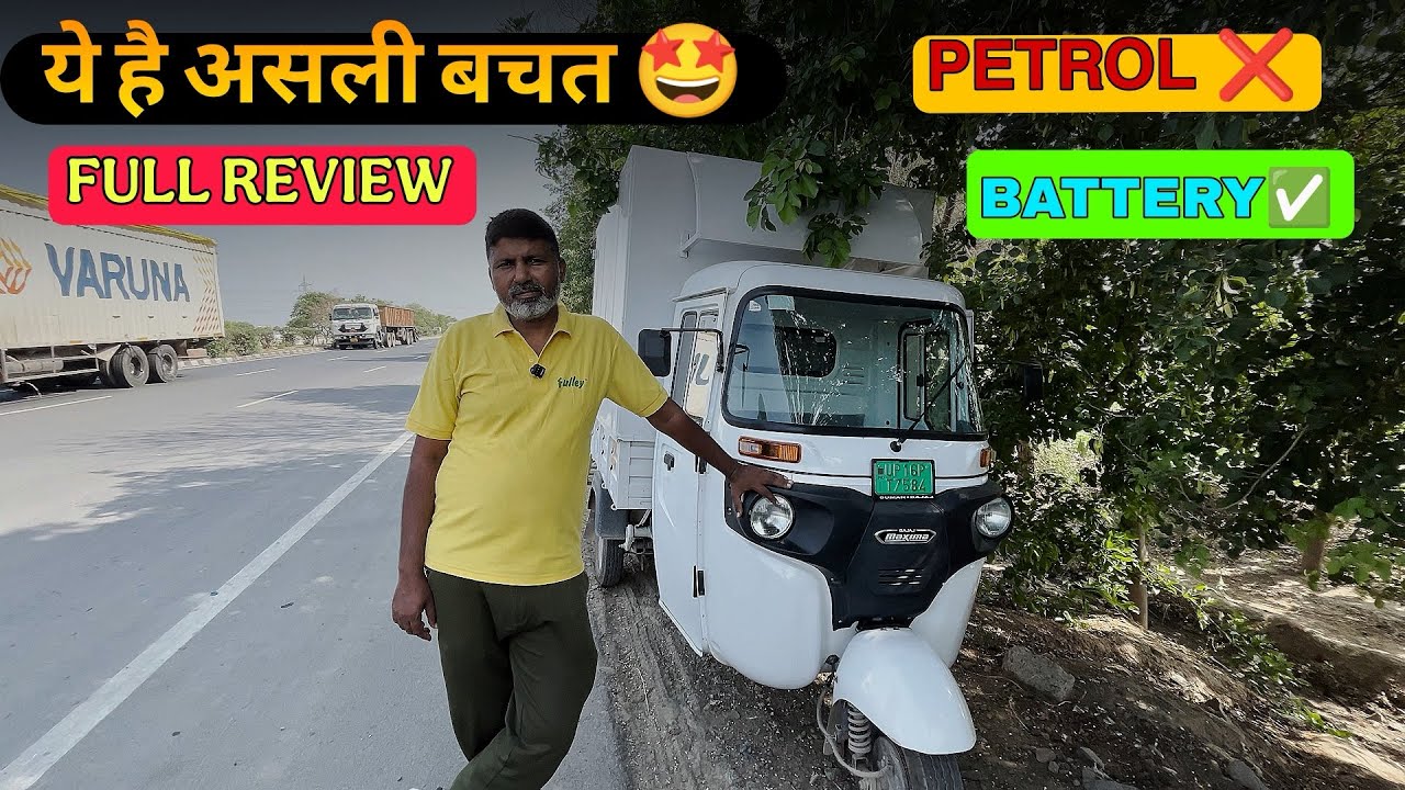 Bajaj maxima Electric 🛺🛻⚡️ Owner Review & Driving experience ! 4.50 लाख on Road 🛣️ #bajaj #subscribe