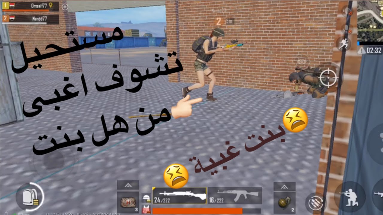 اغبى بنت بالعبة ببجي 😩😫 تحشيش بوبجي .. هديل ام سيف