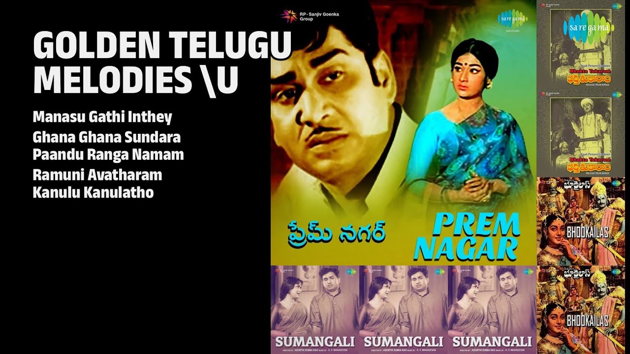 ఘంటసాల, పి.సుశీల హిట్స్ | Ghantasala Songs | Manasu Gathi Inthey | Ghana Ghana Sundara