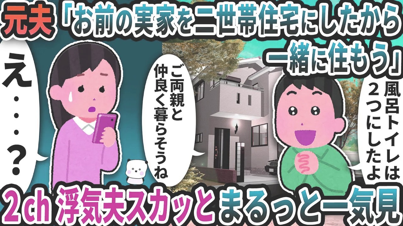 【2ch修羅場】妄想がフリーダム過ぎる浮気エネ特集スカッと人気動画5選まとめ総集編【作業用】【伝説のスレ】【2ch修羅場スレ】【2ch スカッと】