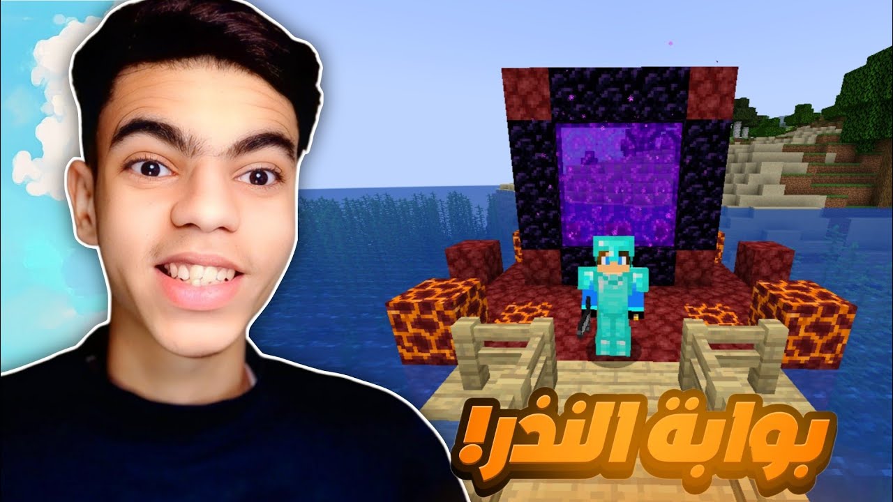 رمضان كرافت 3# | واخيرا صنعت بوابة النذر..!🔥😱 Minecraft