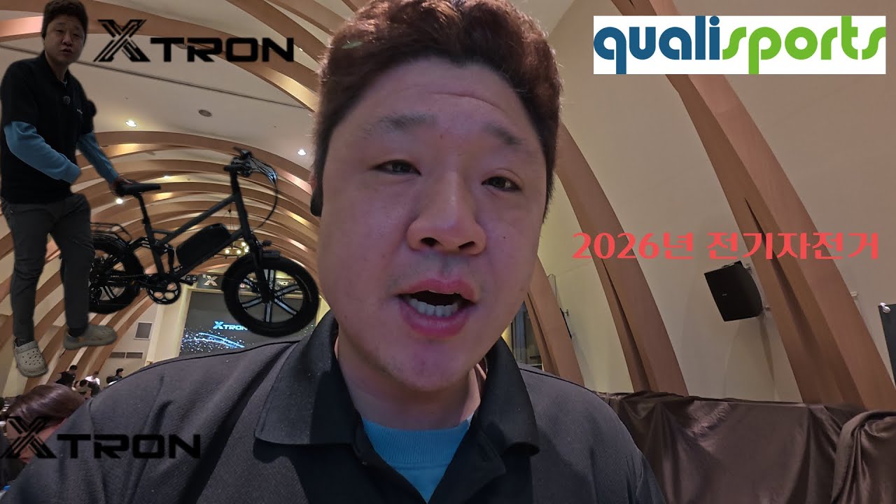 2026년 퀄리스포츠 컨퍼런스 엑스트론 #전기자전거 #신제품 #배달용 #automobile