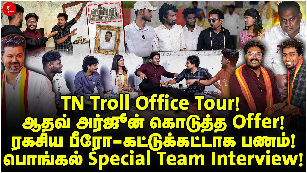 @TNTrollMedia Office Tour! Aadhav Arjuna கொடுத்த Offer! ரகசிய பீரோ - கட்டுக்கட்டாக பணம்! | Milton