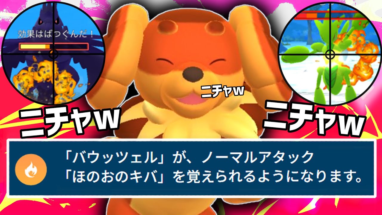 完封だと思ったぁ～？＾＾ﾆﾁｬﾆﾁｬｱ『バウッツェル』でドッキリしかけたら降参連続で過去一ニチャつけた犬(件)wwwwww【ポケモンGO】【スーパーリーグ】