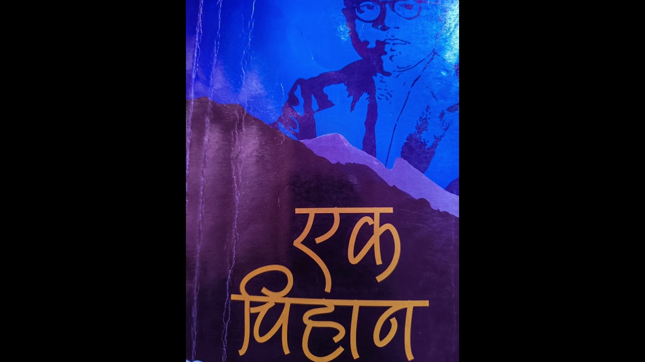 एक चिहान  ( भाग -२ )  
