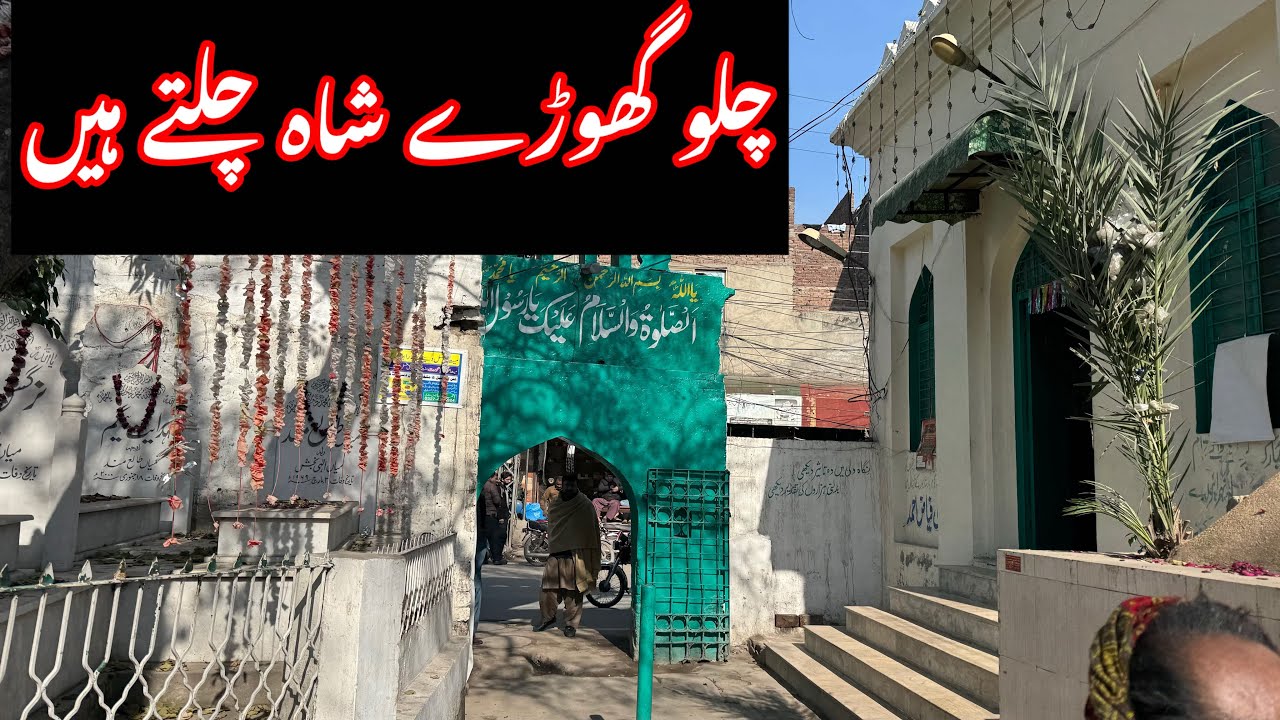 Lahore ma gohray shah kaha ha | Ao chalay gohray shah | 