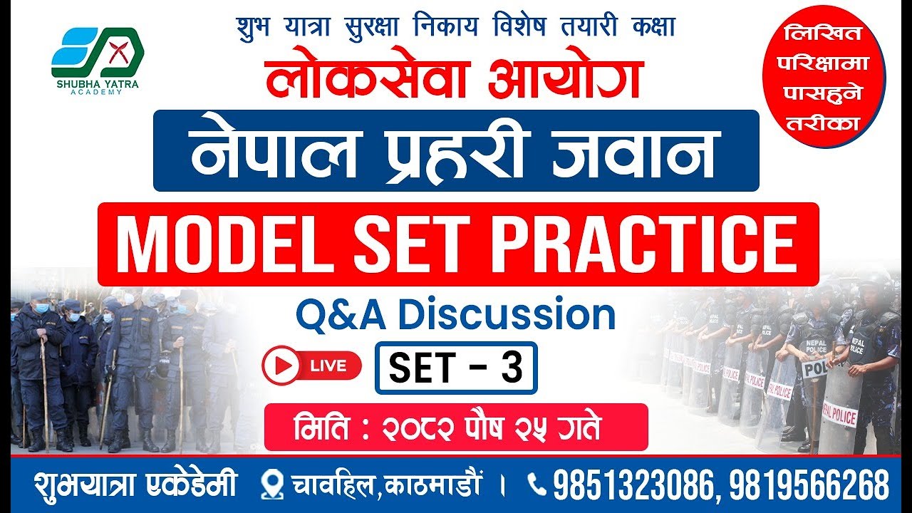 नेपाल प्रहरी जवान ।। सेट - ३ || Model Set Practice || #shubhayatraacademy