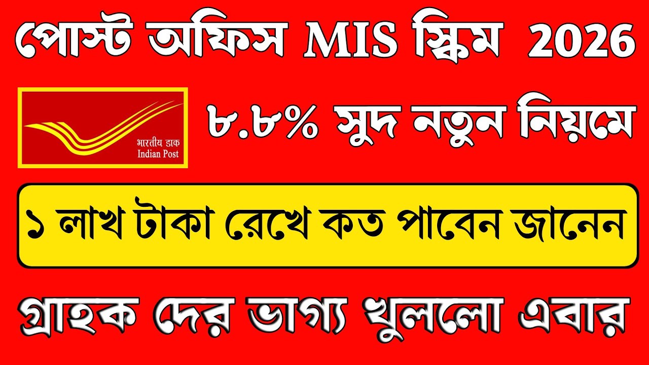 Post Office monthly income scheme | post office mis account 2026 | pomis account Details video