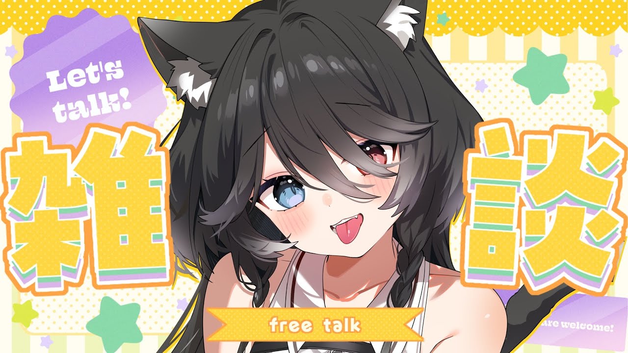 【 朝活雑談 】初見＆ROMさん大歓迎🌼毎日聞ける元気ボイスはここだぞ~!!【 猫田なつな / Vtuber 】