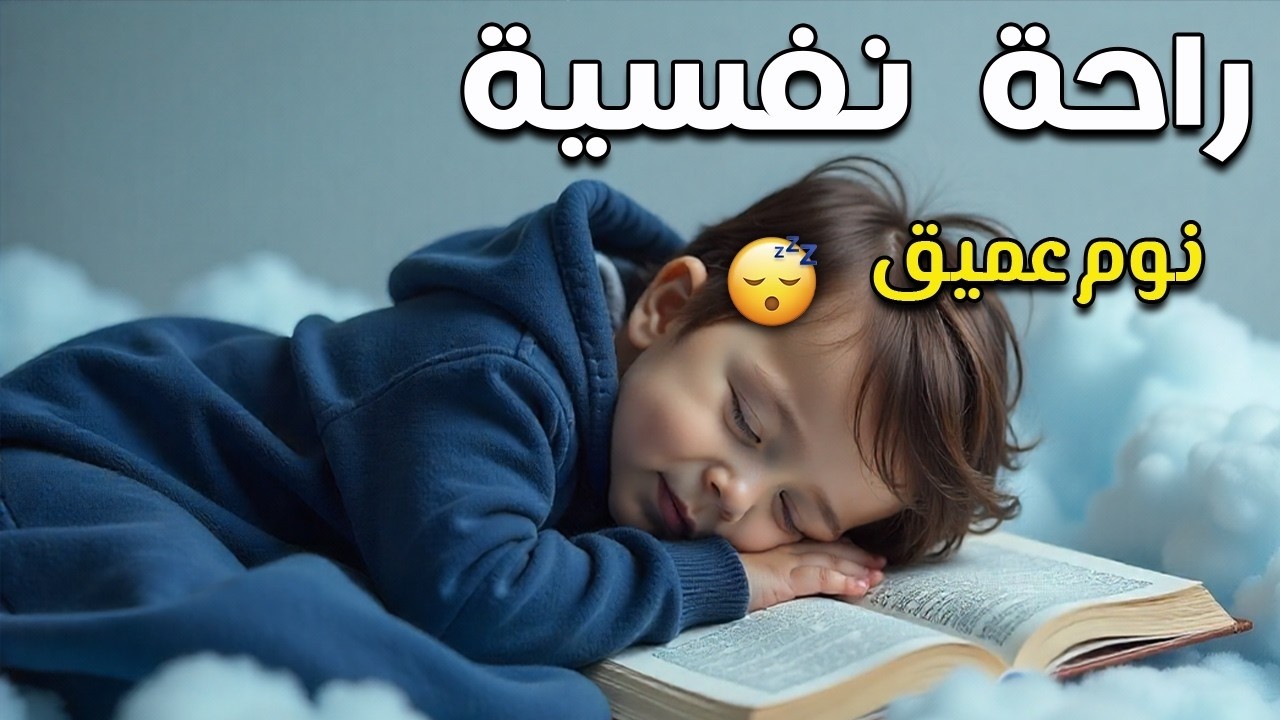 قران كريم بصوت جميل جدا قبل النوم 😌 راحة نفسية لا توصف 🎧 Quran Recitation