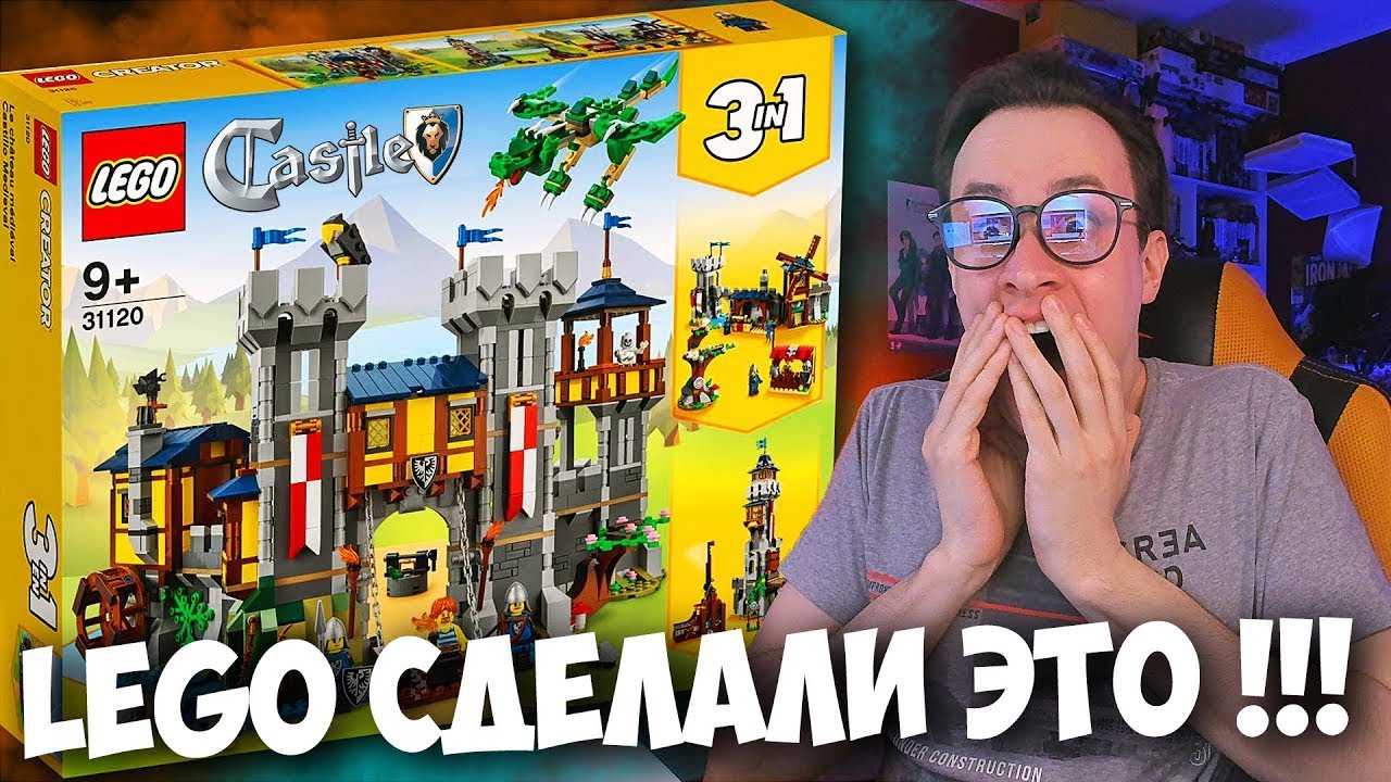 LEGO ВЕРНУЛИ НАМ CASTLE - ЭТО. ПРОСТО. О%#**НО.