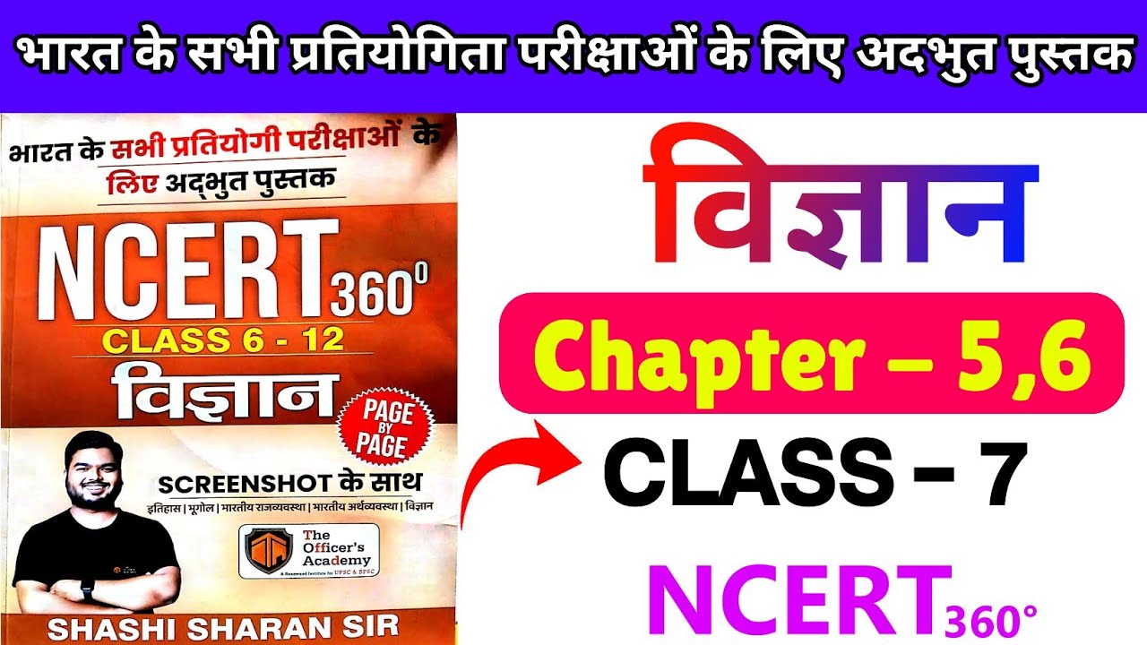 Science ( Ncert 360&deg; Class 6th to 12th ) Class 7 ( Chapter - 5,6 ) The Officer's Academy