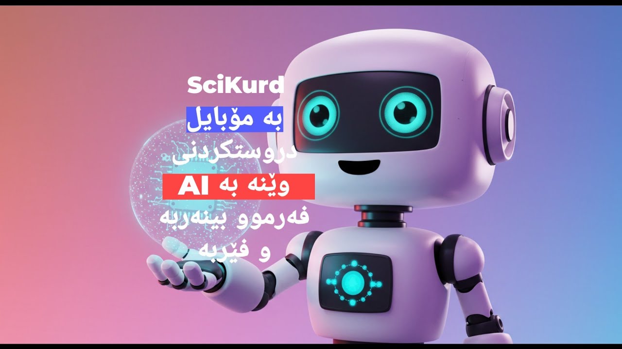 بە مۆبایل دروستکردنی وێنە بە AI بە ئاسانترن شێوە