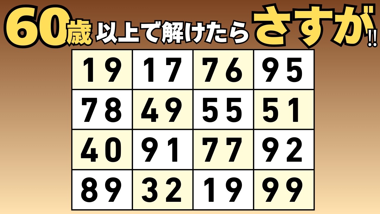 【脳トレ習慣】同じ数字を1組見つけられる？｜毎日の数字探しクイズで脳をリフレッシュ！｜若返り｜高齢者におすすめ｜あなたは何秒で見つけられる？🔷#496