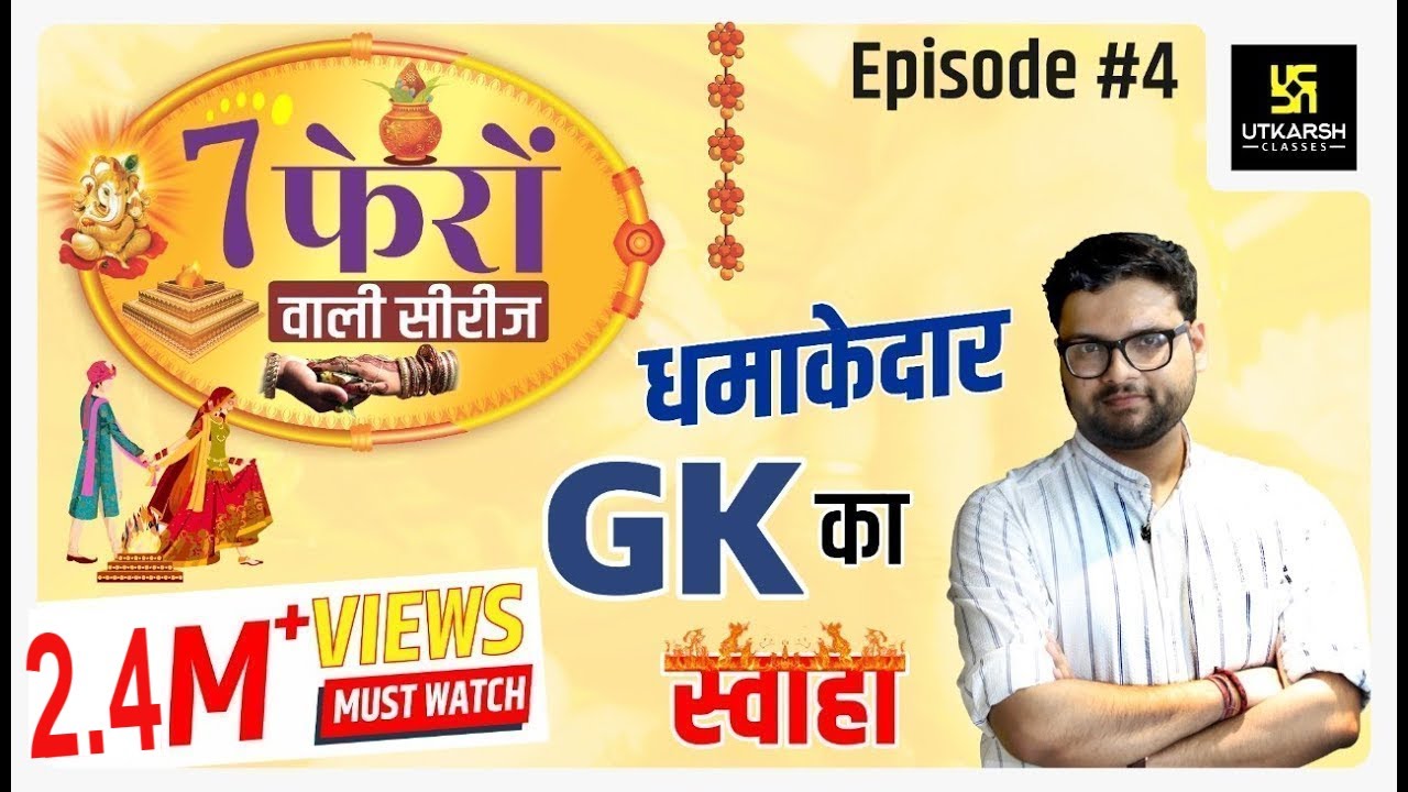 General Knowledge | सामान्य ज्ञान | Special Class | Episode-4 | For All Exams By Kumar Gaurav Sir