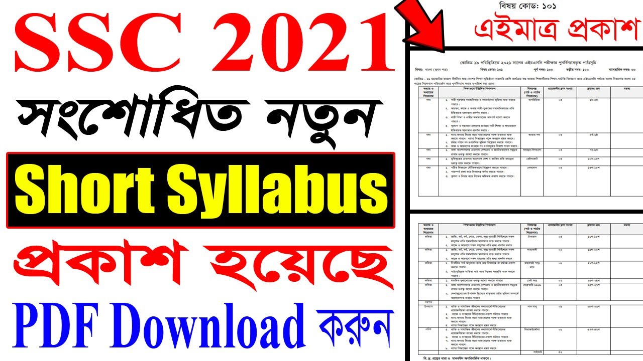 SSC 2021 New Short Syllabus 2021 Download with PDF || এসএসসি ২০২১ নতুন সংশোধিত সংক্ষিপ্ত সিলেবাস