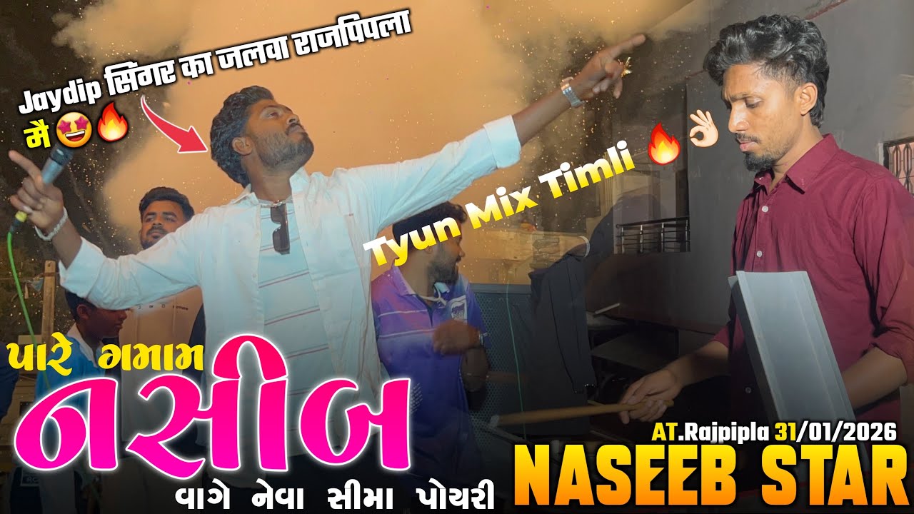 Jaydip सिंगर का जलवा राजपीपला में🔥પારે ગામામ નસીબ વાગે નેવા સીમા પોયરી 💕Tyun Mix Timli👌🏻At.Rajpipla