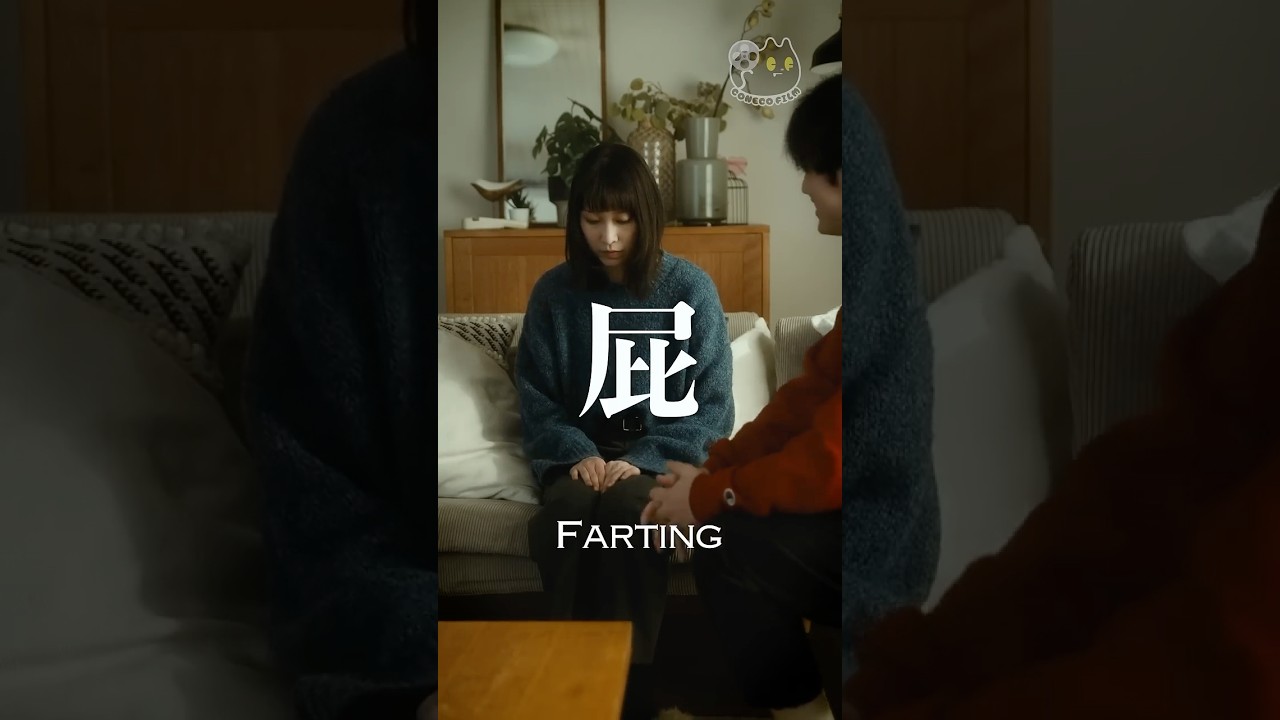 【CONECO FILM&rsquo;s  short film】Farting
