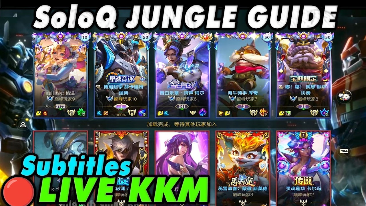 Wild Rift China🔴KKM | 6 Meta Picks in SoloQ High ELO | Jungle Guide Subtitles | Legendary Gameplay