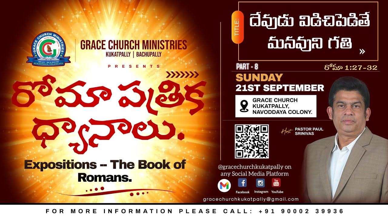 రోమా పత్రిక ధ్యానాలు || Part 8 || Sunday Sermon || 26-10-2025.