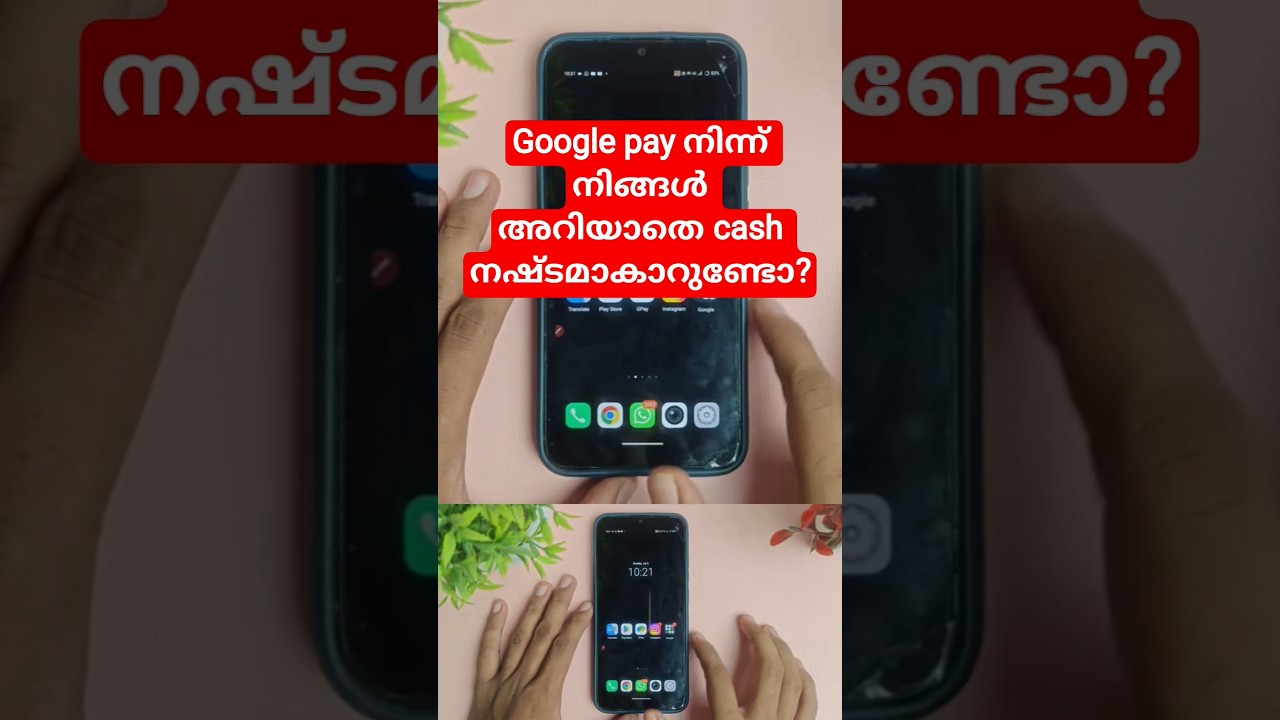 Google pay നിന്ന് നിങ്ങൾ അറിയാതെ cash നഷ്&zwnj;ടമാകാറുണ്ടോ? #youtubeshorts #shortvideo #shortsfeed #gpay