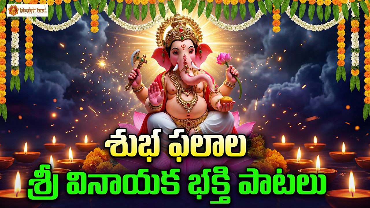 Lord Ganesha Devotional Songs | Sri Vinayaka Bhajans Collection | Telugu Bhakthi Patalu